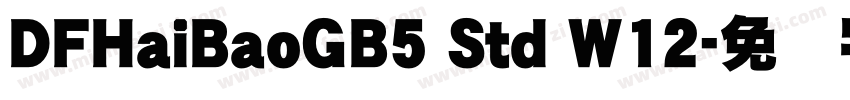 DFHaiBaoGB5 Std W12字体转换